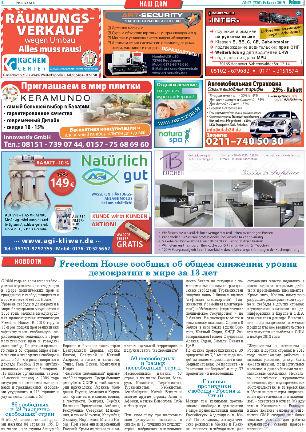 Районка-Süd-West, газета. 2019 №2 стр.4