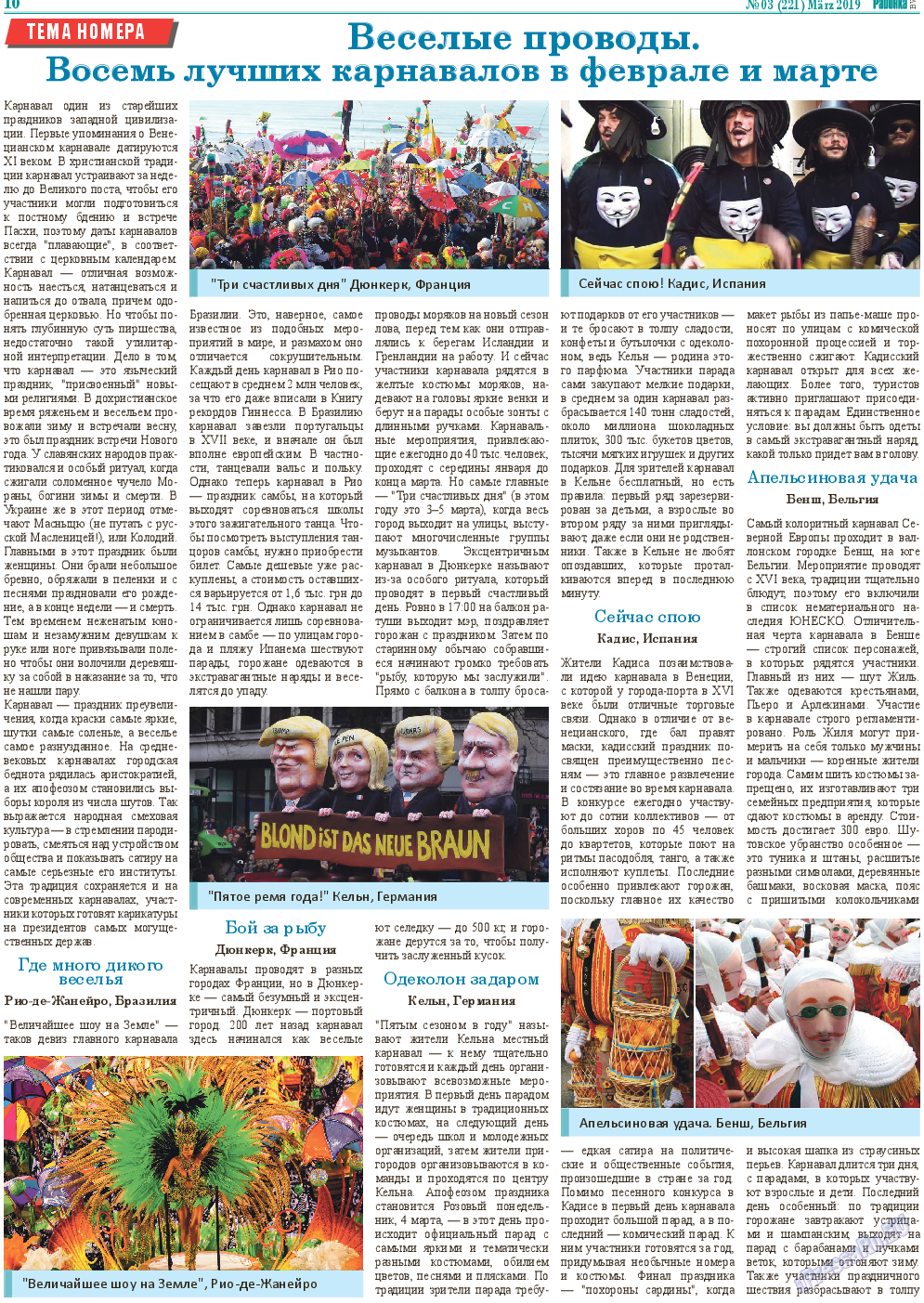 Районка-Süd-West, газета. 2019 №3 стр.10