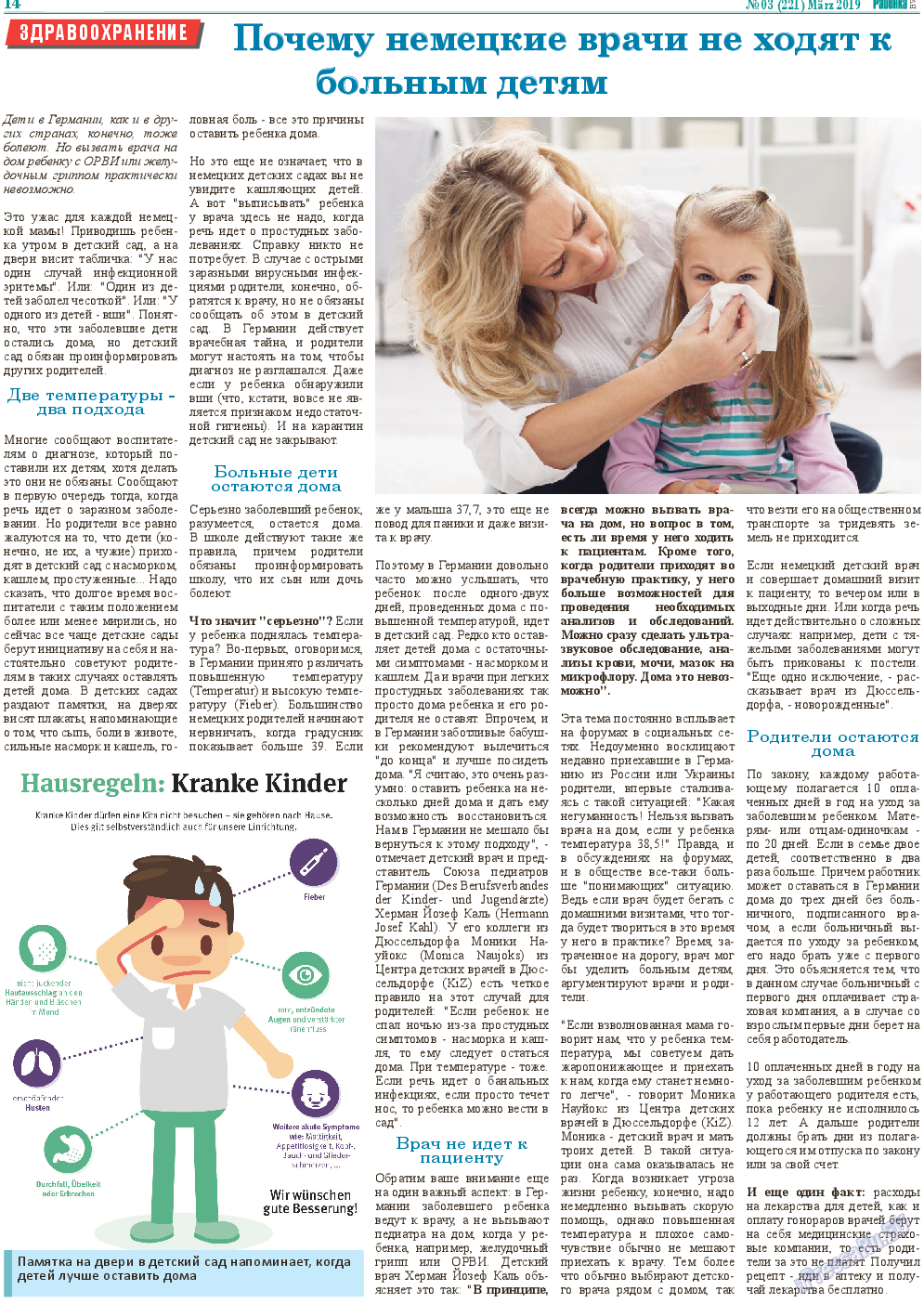 Районка-Süd-West, газета. 2019 №3 стр.14