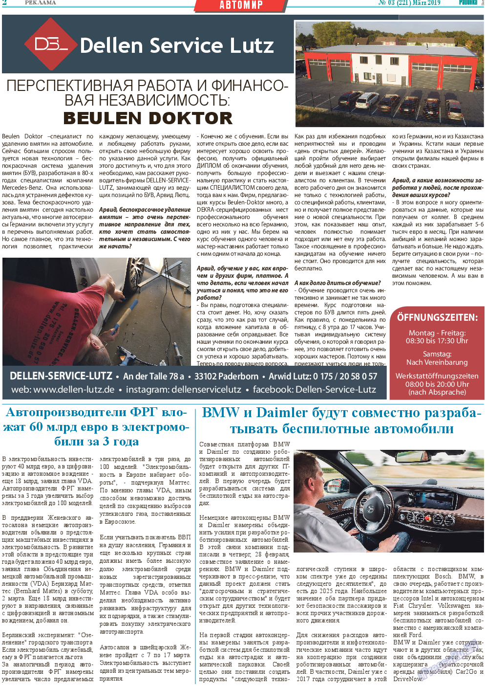 Районка-Süd-West, газета. 2019 №3 стр.2