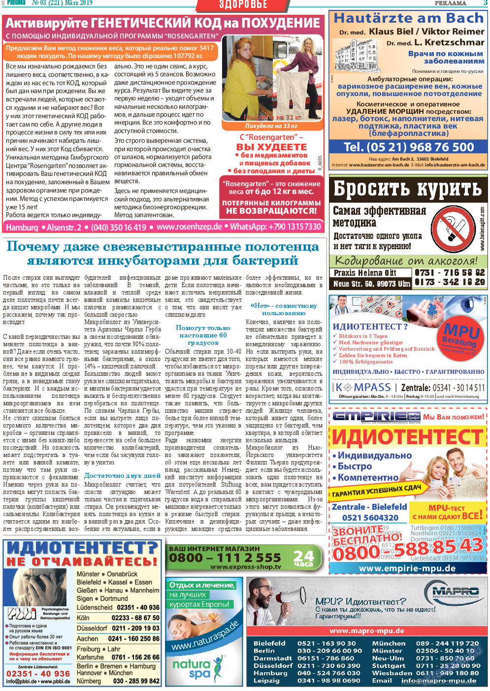 Районка-Süd-West, газета. 2019 №3 стр.3
