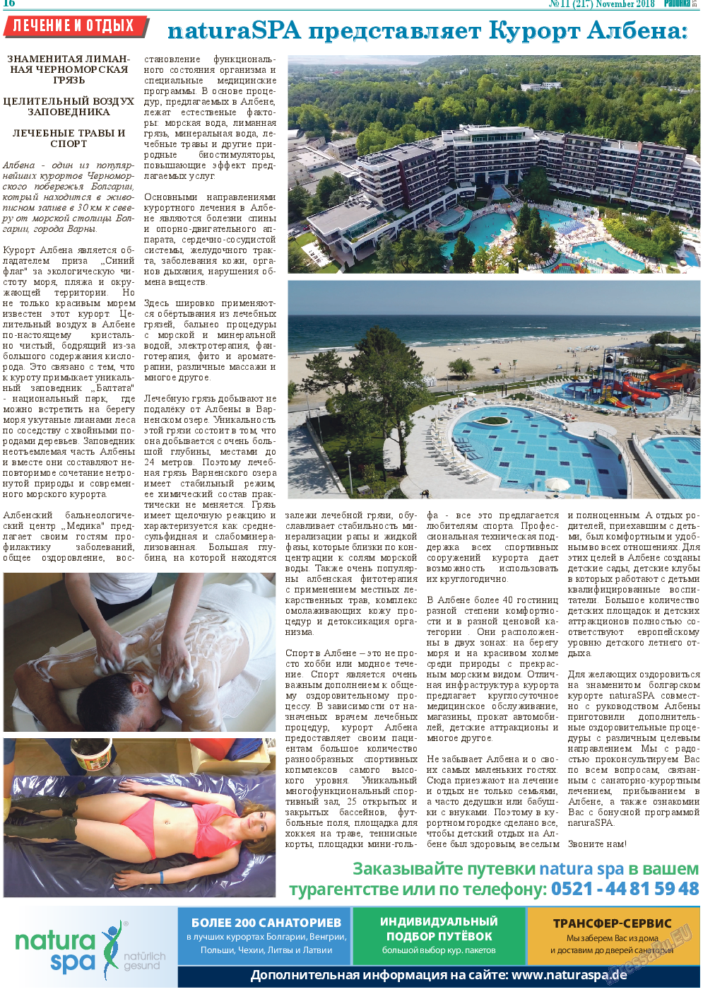 Районка-Süd-West, газета. 2019 №3 стр.31