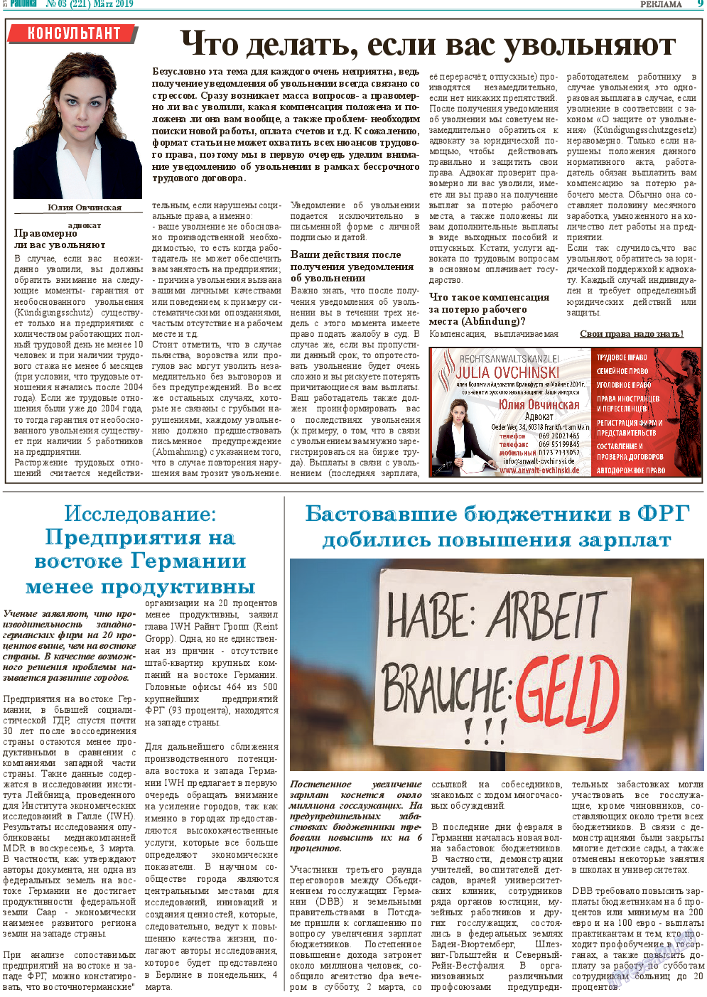 Районка-Süd-West, газета. 2019 №3 стр.9
