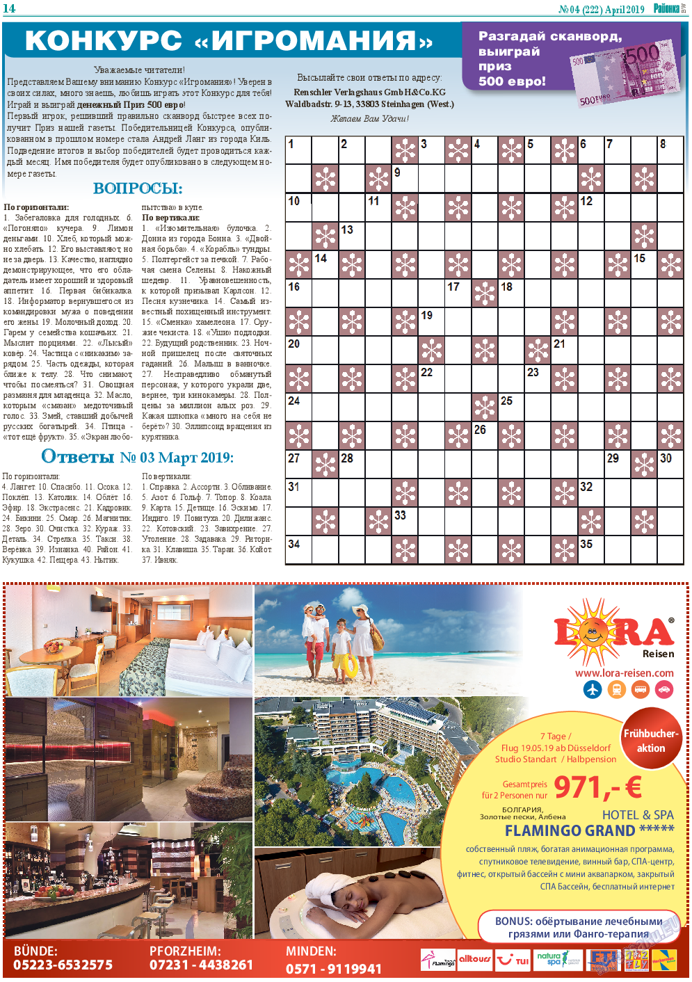 Районка-Süd-West, газета. 2019 №4 стр.14
