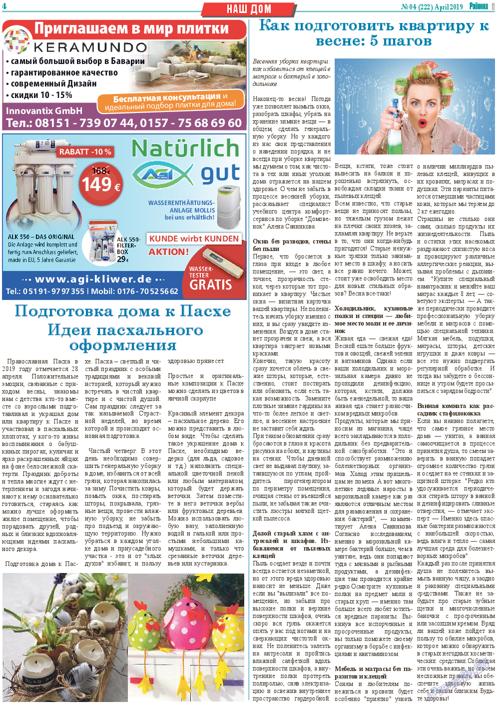 Районка-Süd-West, газета. 2019 №4 стр.4