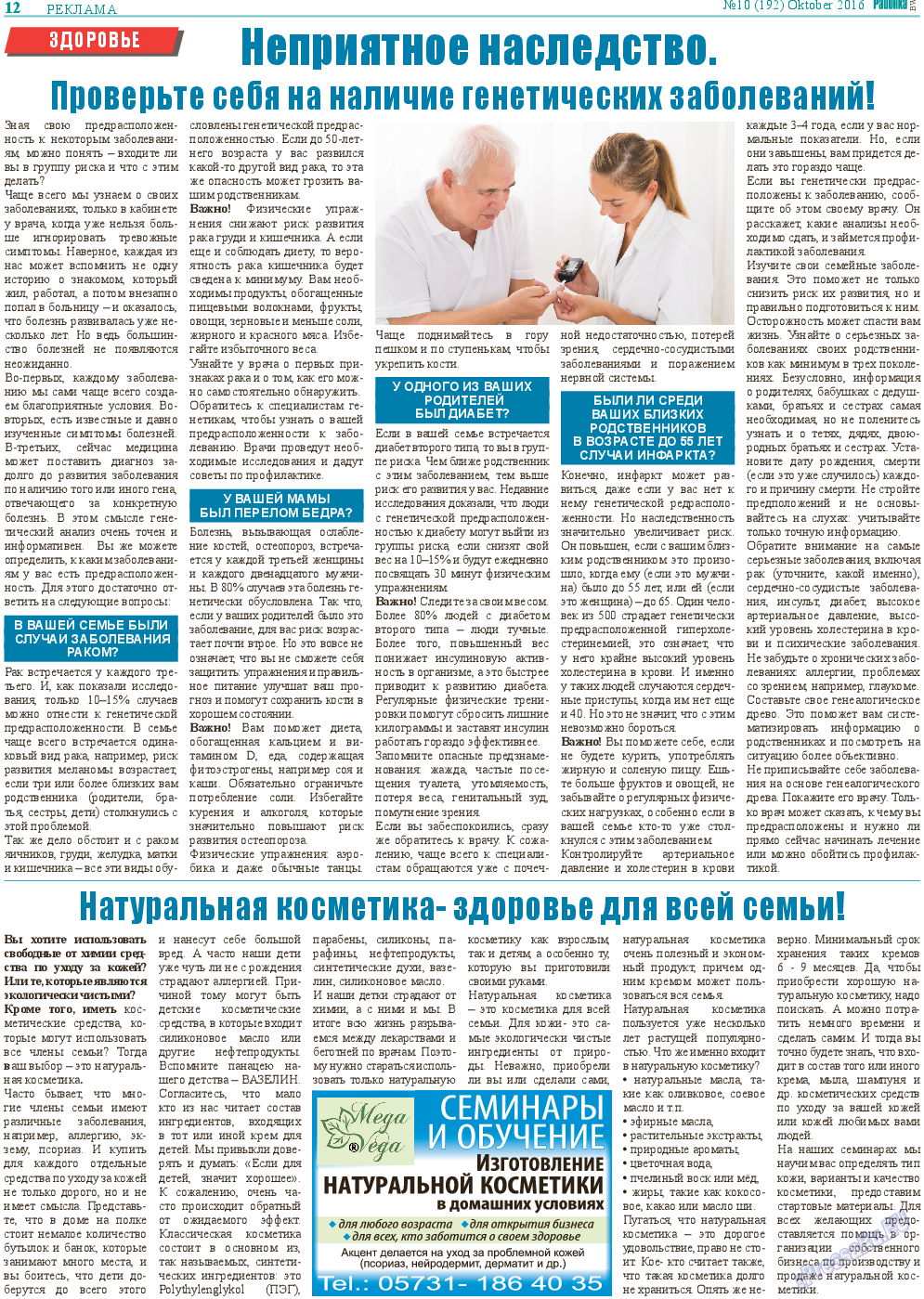 Районка-West, газета. 2016 №10 стр.12