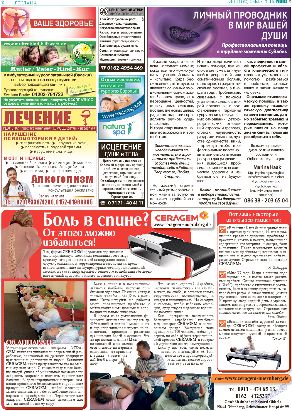 Районка-West, газета. 2016 №10 стр.2
