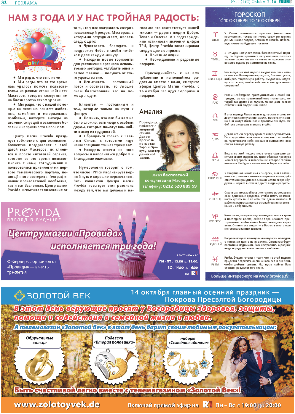 Районка-West, газета. 2016 №10 стр.32