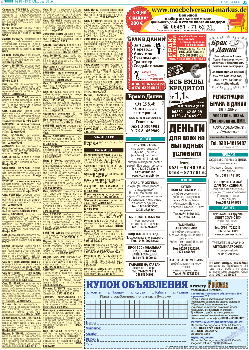 Районка-West, газета. 2016 №10 стр.35