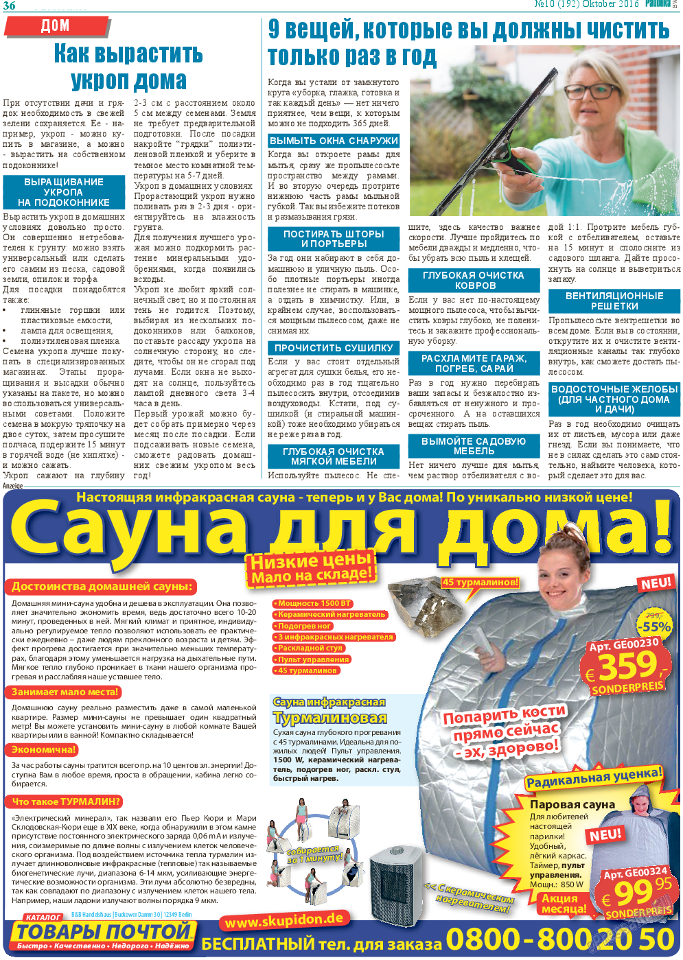 Районка-West, газета. 2016 №10 стр.36