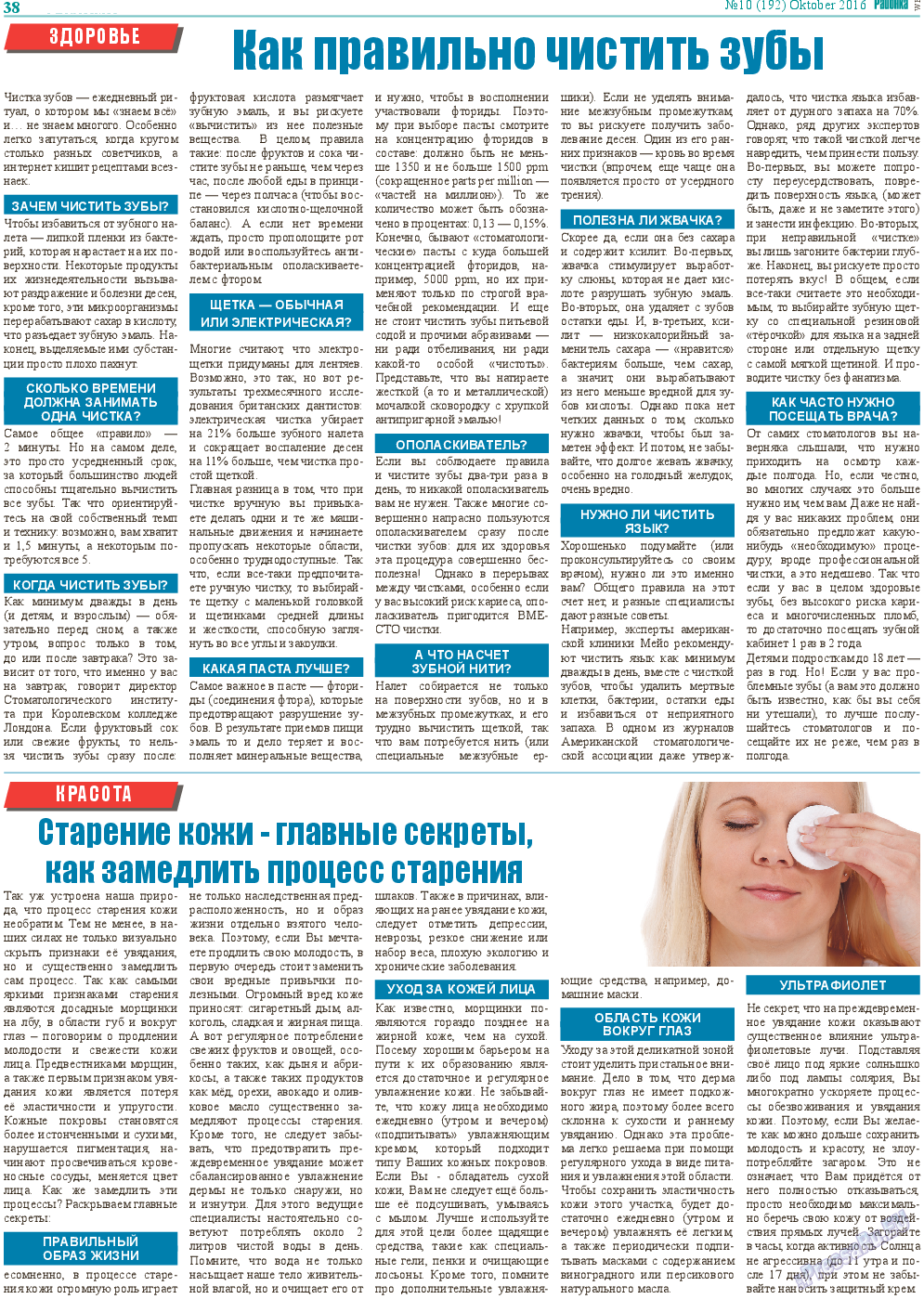 Районка-West, газета. 2016 №10 стр.38