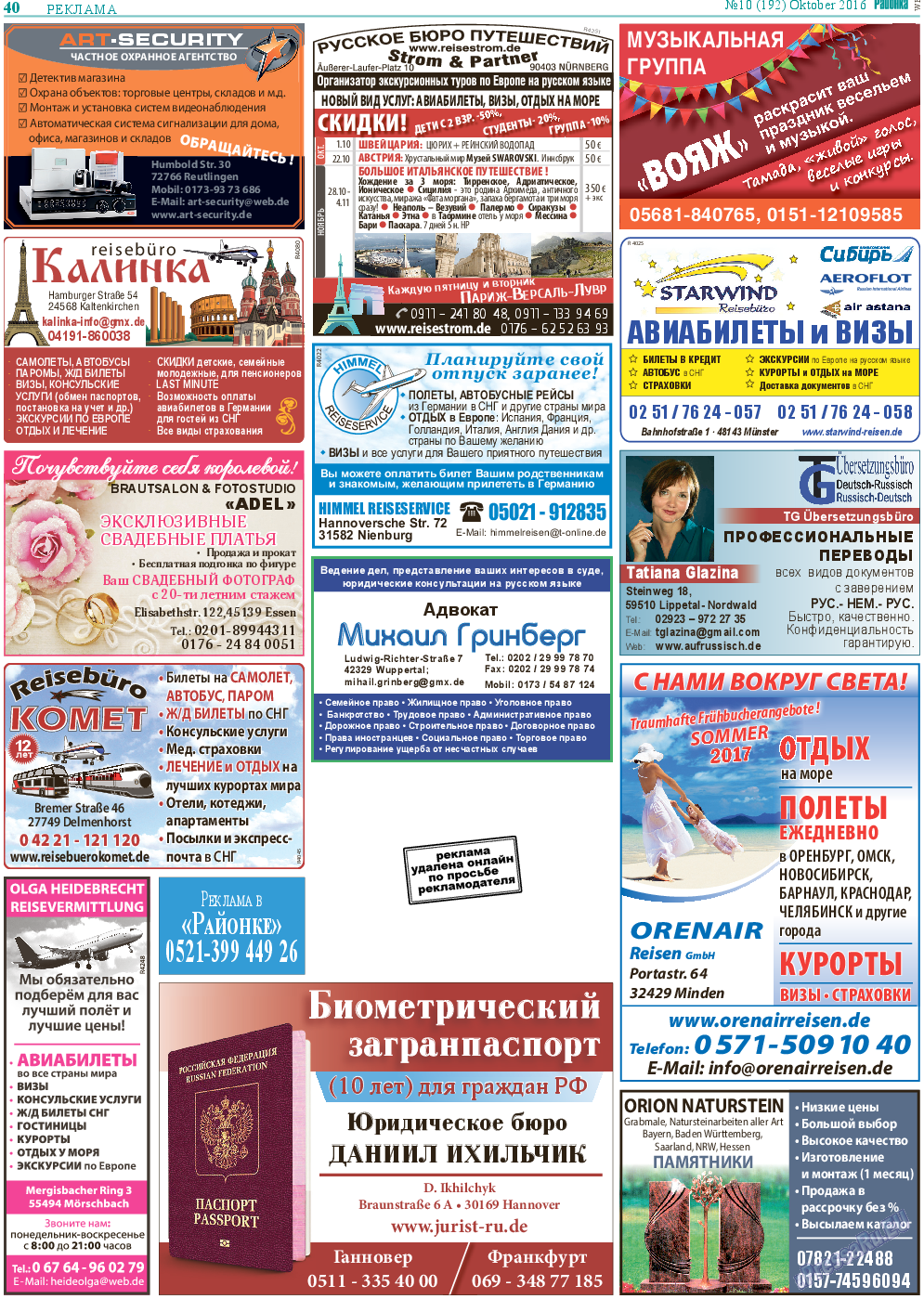 Районка-West, газета. 2016 №10 стр.40