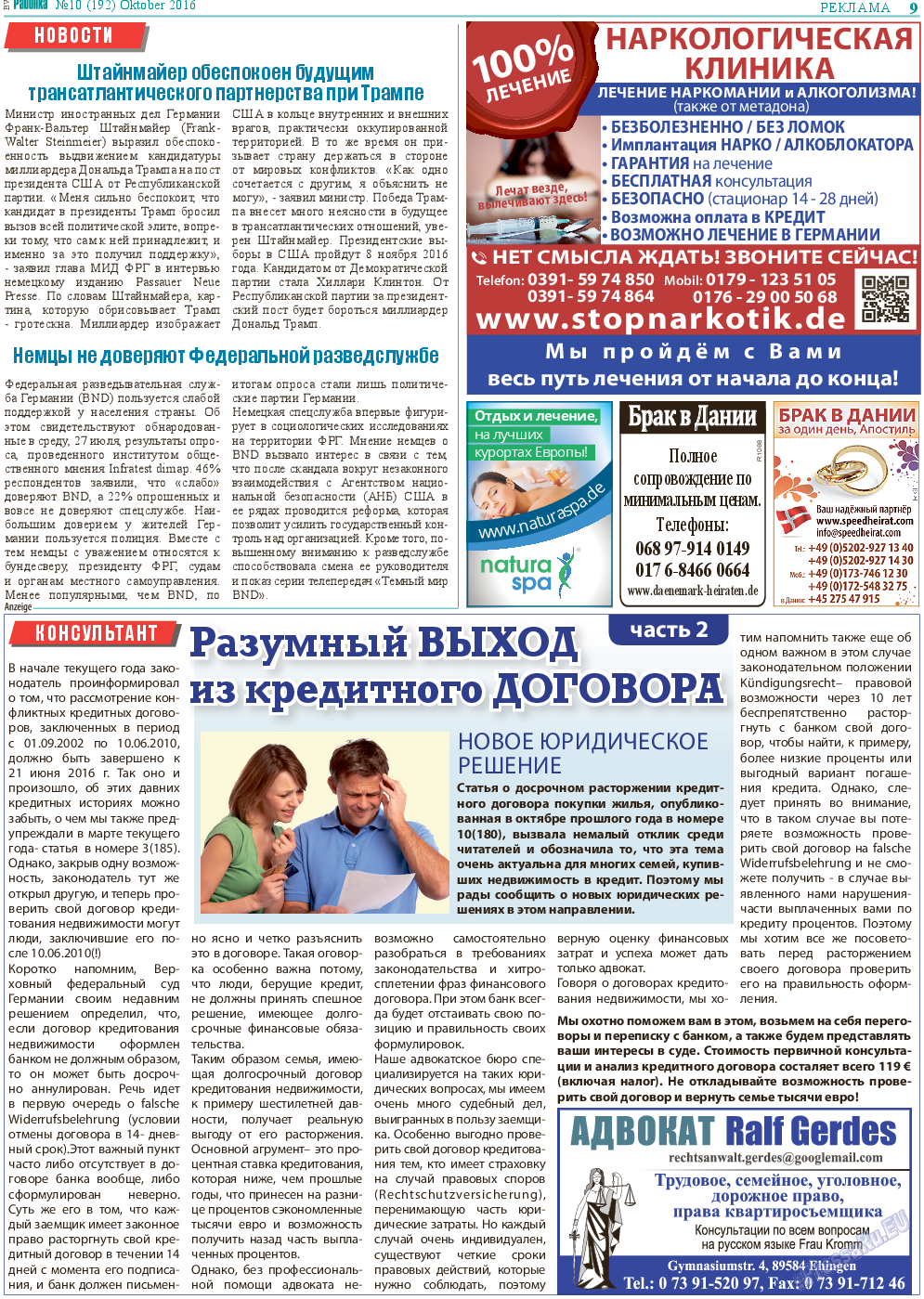 Районка-West, газета. 2016 №10 стр.9