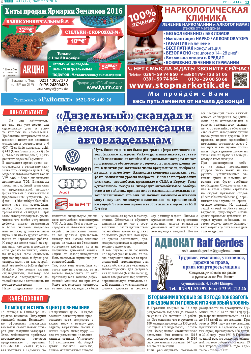 Районка-West, газета. 2016 №11 стр.13