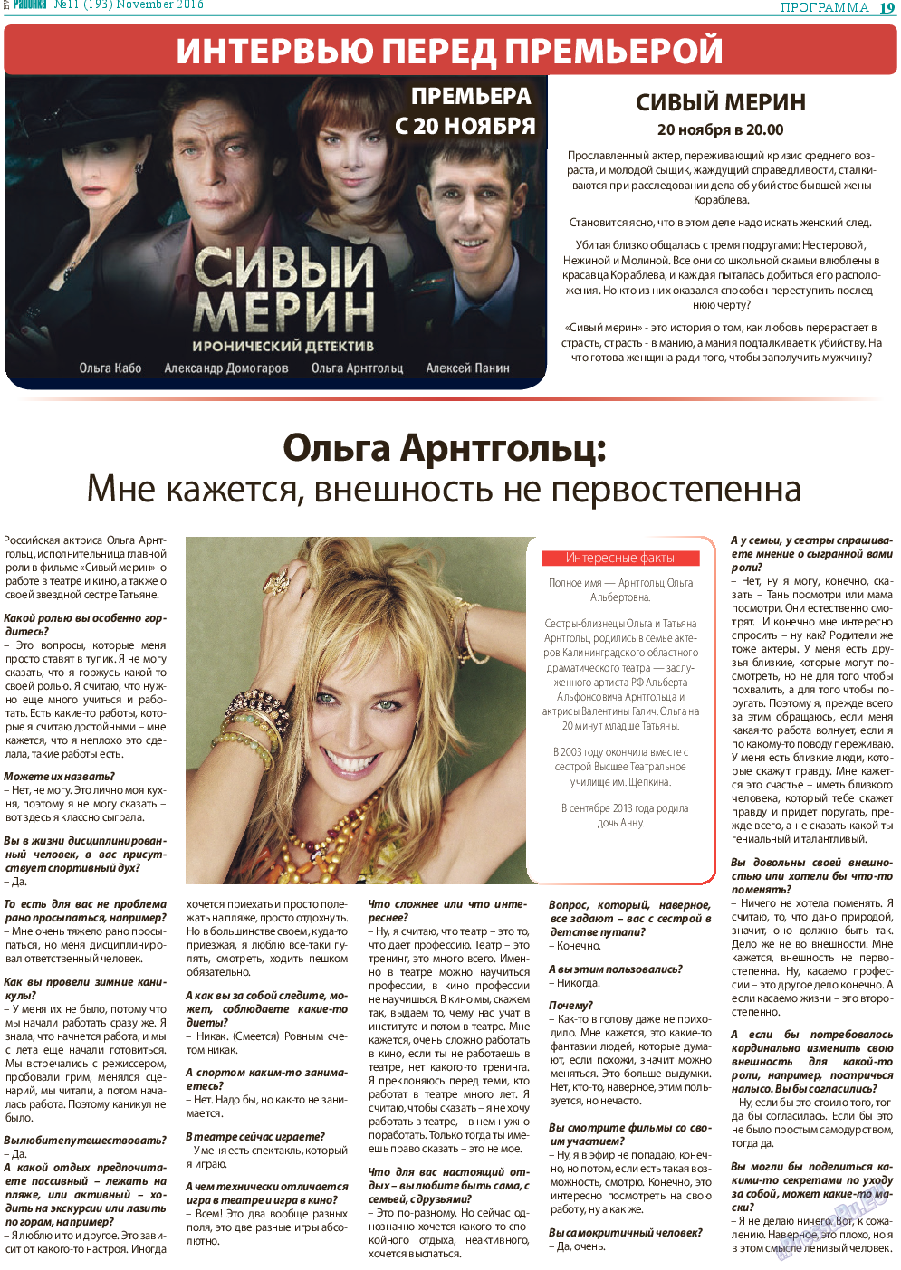 Районка-West, газета. 2016 №11 стр.19