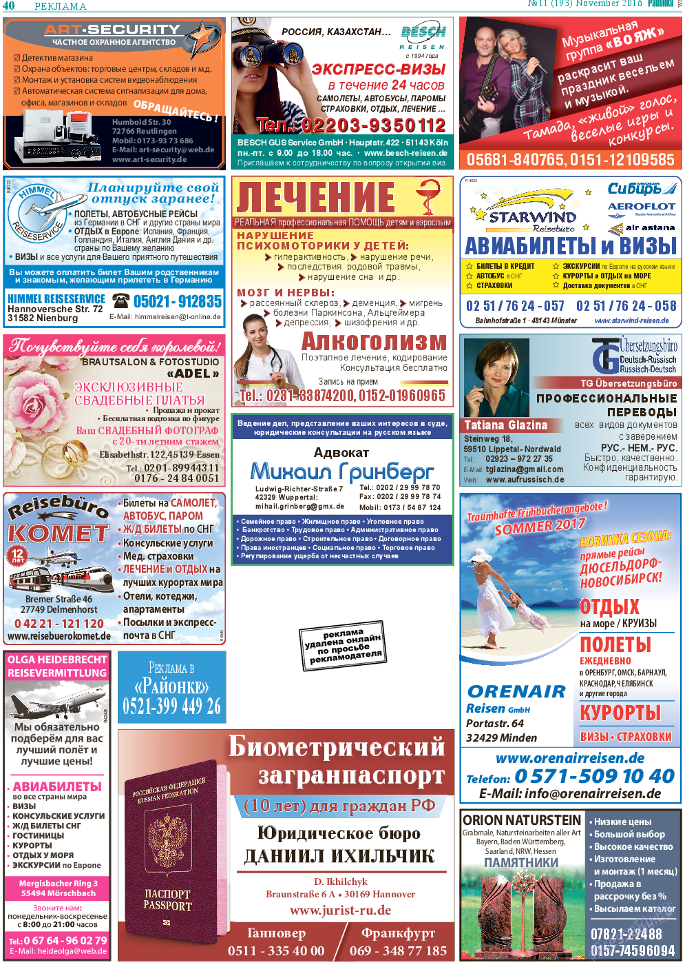 Районка-West, газета. 2016 №11 стр.40
