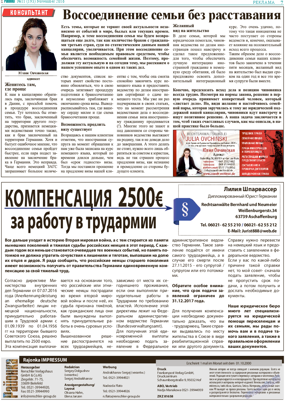 Районка-West, газета. 2016 №11 стр.7