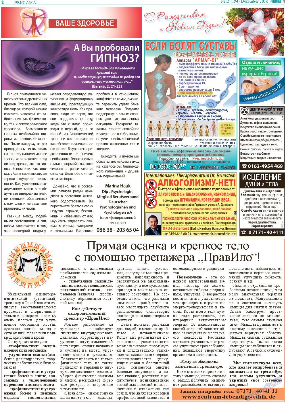 Районка-West, газета. 2016 №12 стр.2