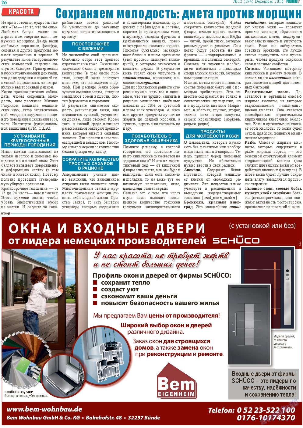 Районка-West, газета. 2016 №12 стр.26