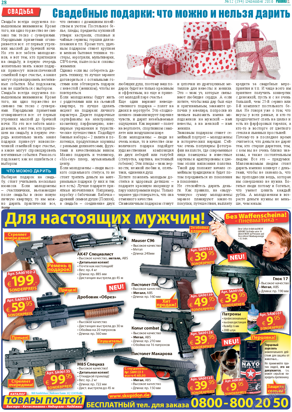 Районка-West, газета. 2016 №12 стр.28