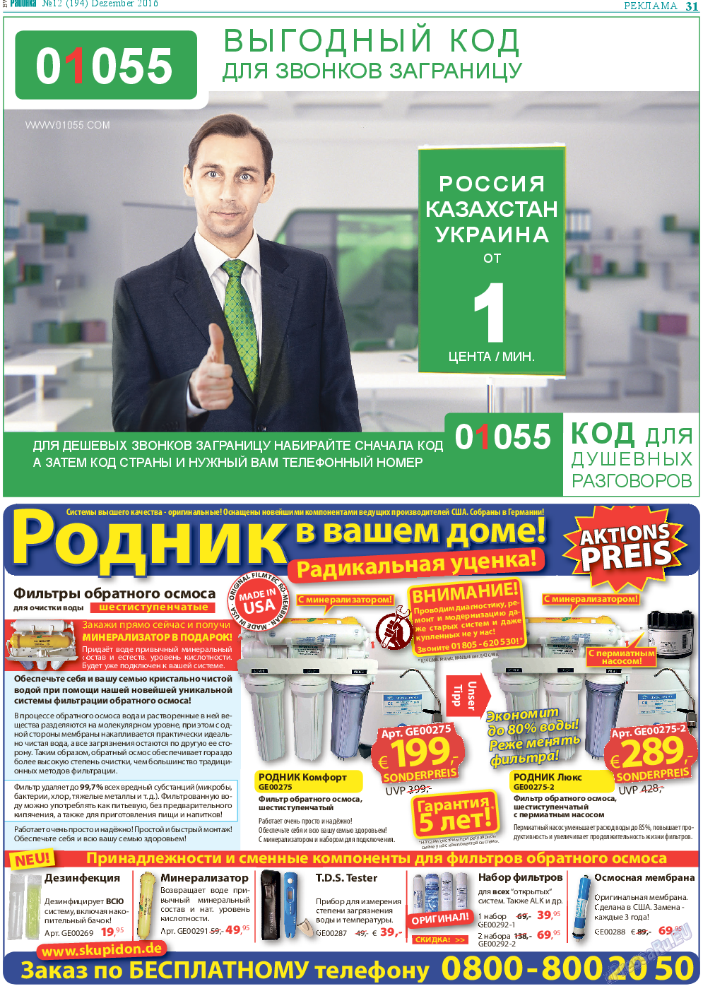 Районка-West, газета. 2016 №12 стр.31