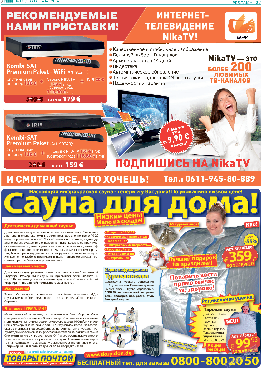Районка-West, газета. 2016 №12 стр.37