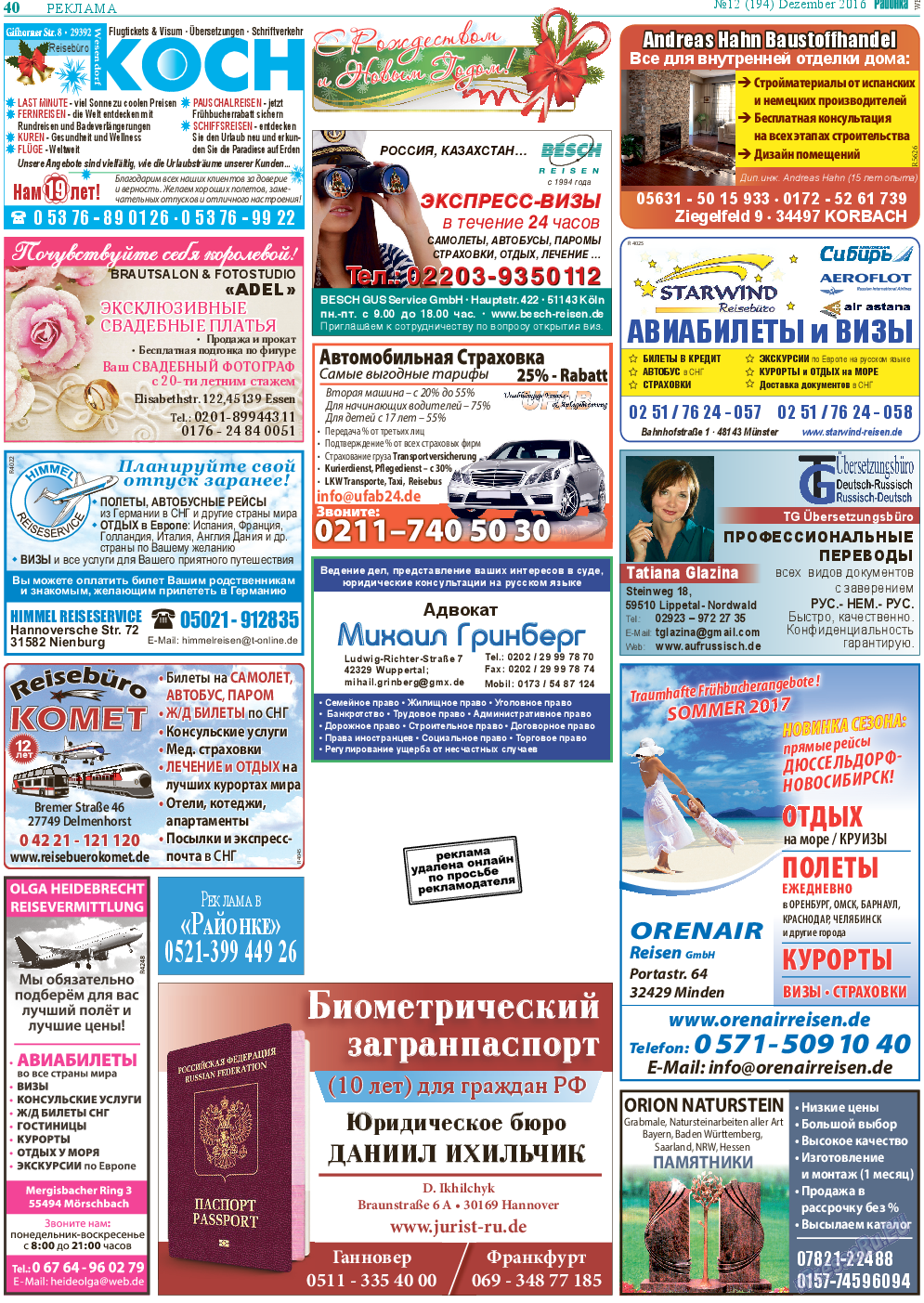 Районка-West, газета. 2016 №12 стр.40