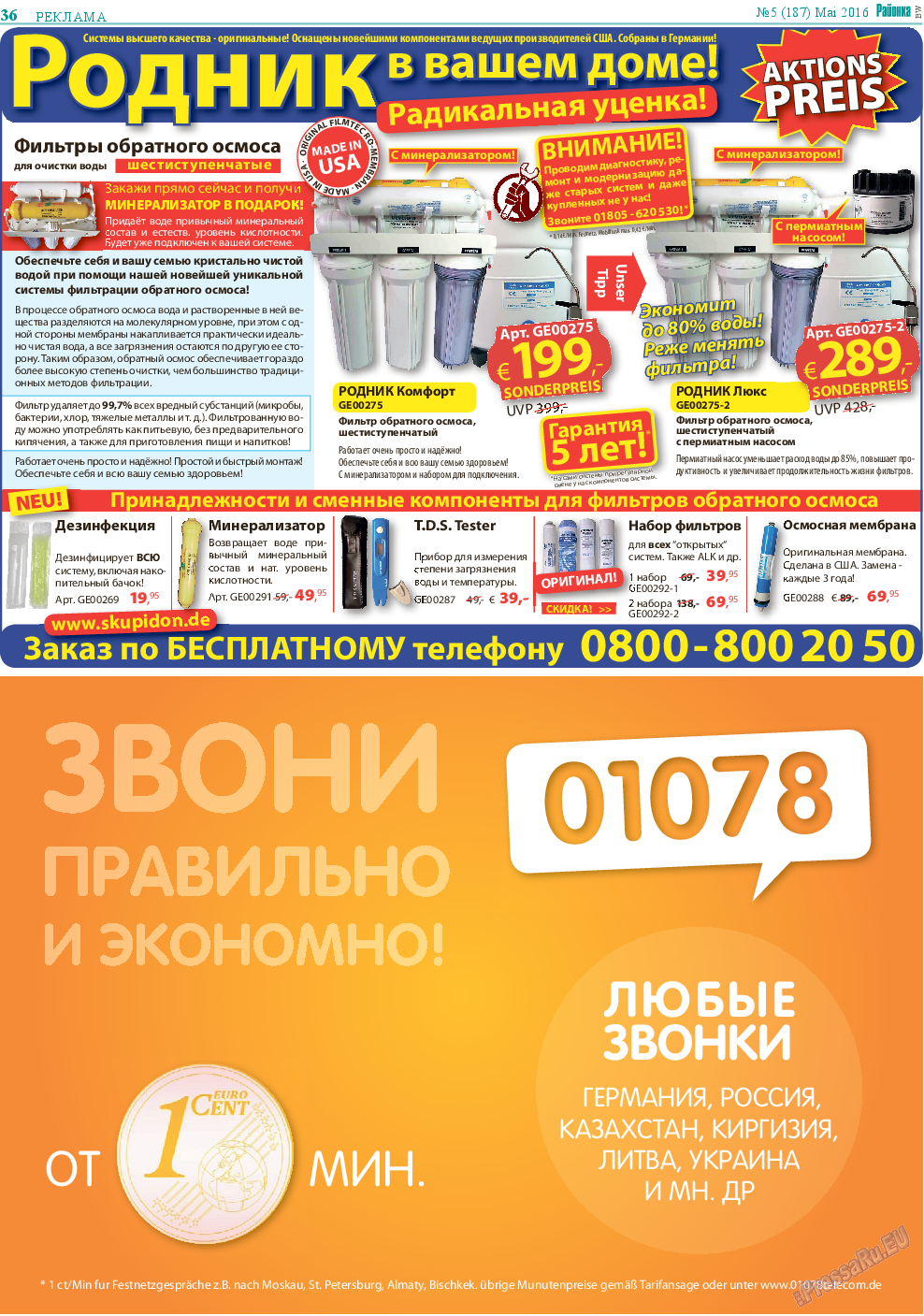 PressaRu.EU: Бесплатная библиотека русскоязычных газет и журналов Европы, размещение рекламы. Районка-West (газета). 2016 год, номер 5, стр. 36