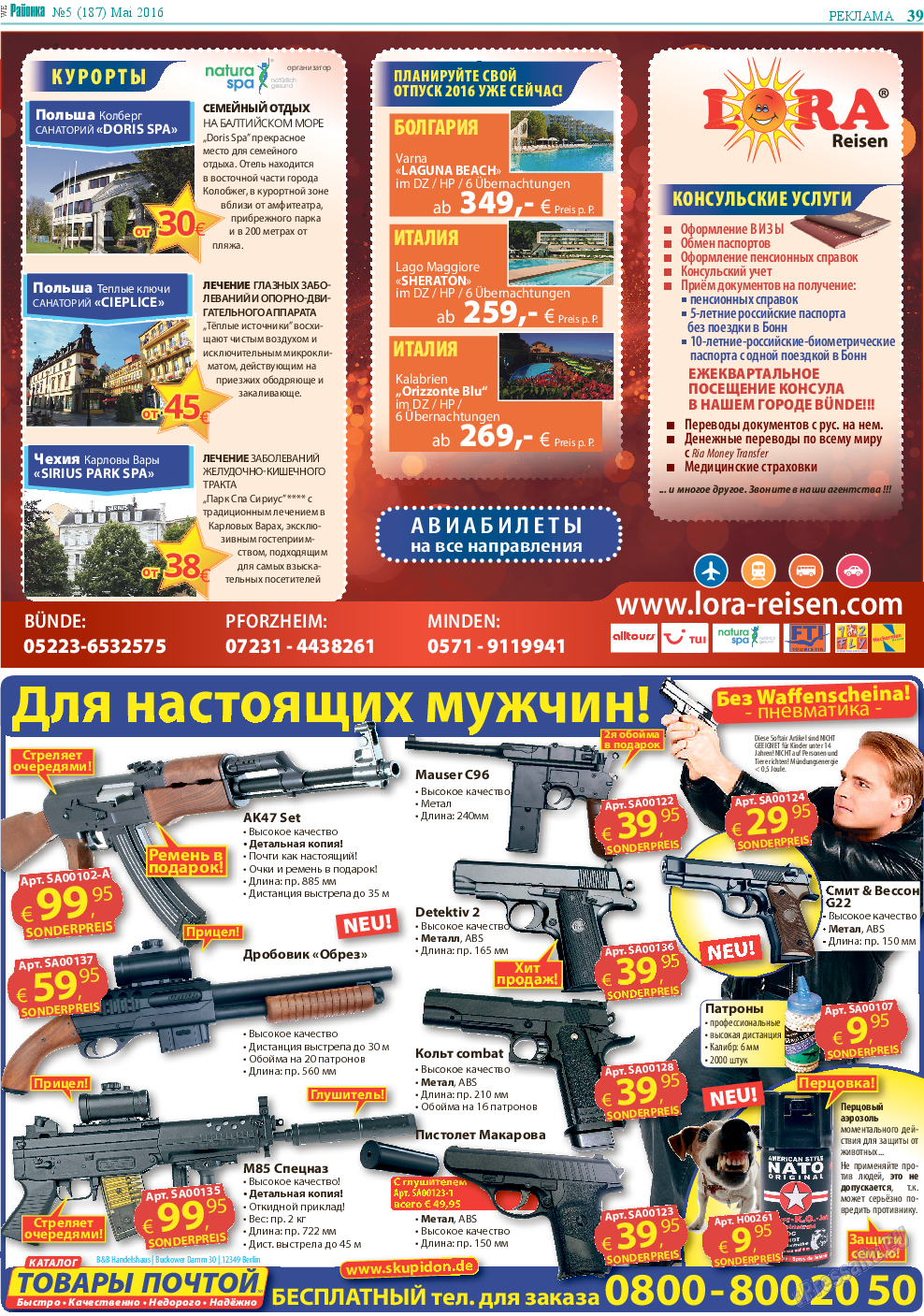 Районка-West, газета. 2016 №5 стр.39