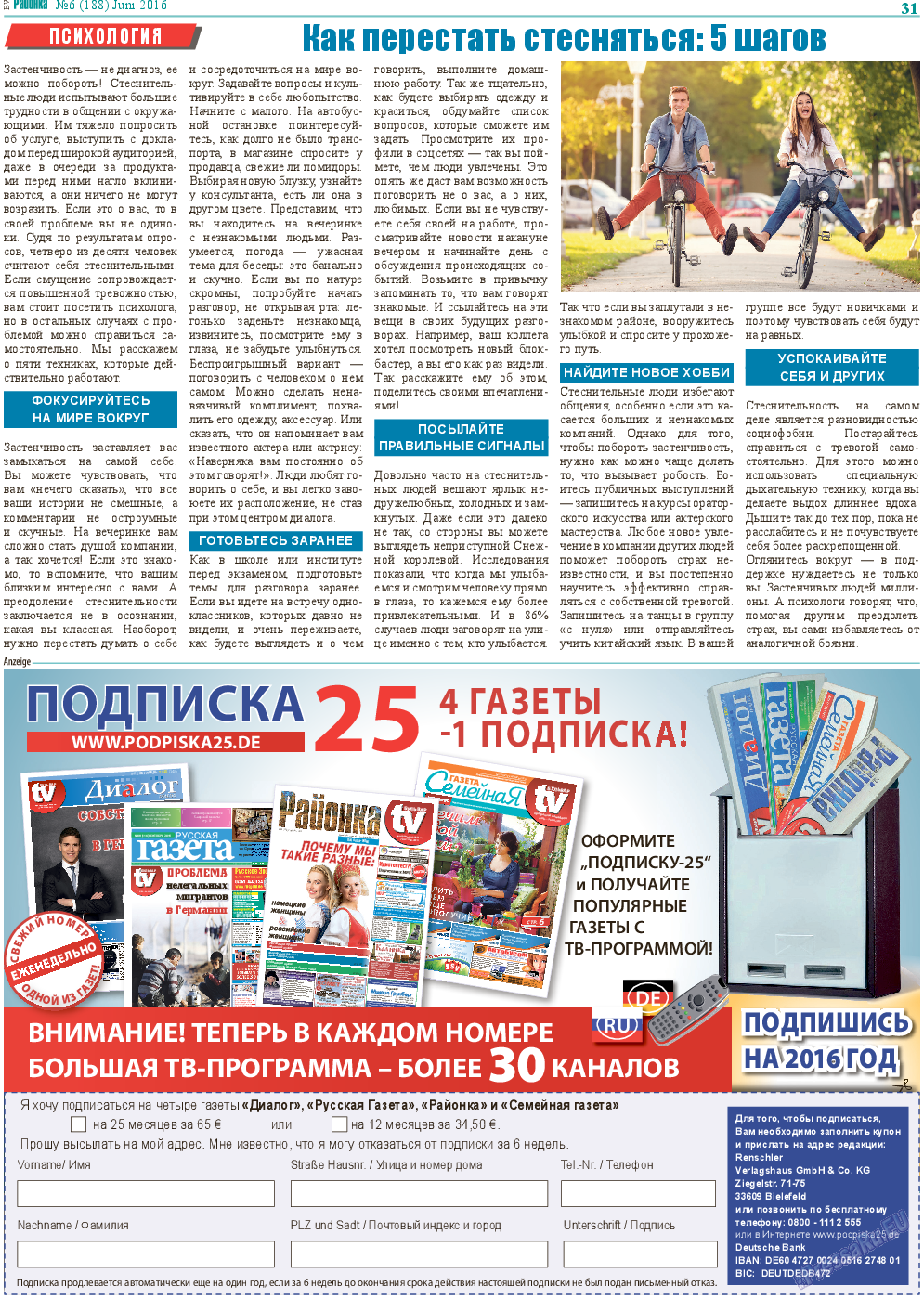 Районка-West, газета. 2016 №6 стр.31