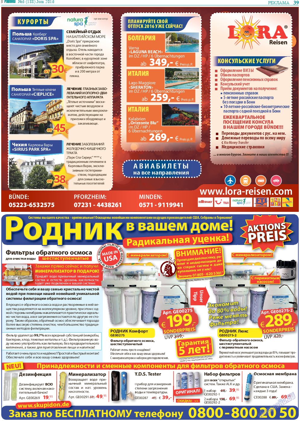 Районка-West, газета. 2016 №6 стр.39