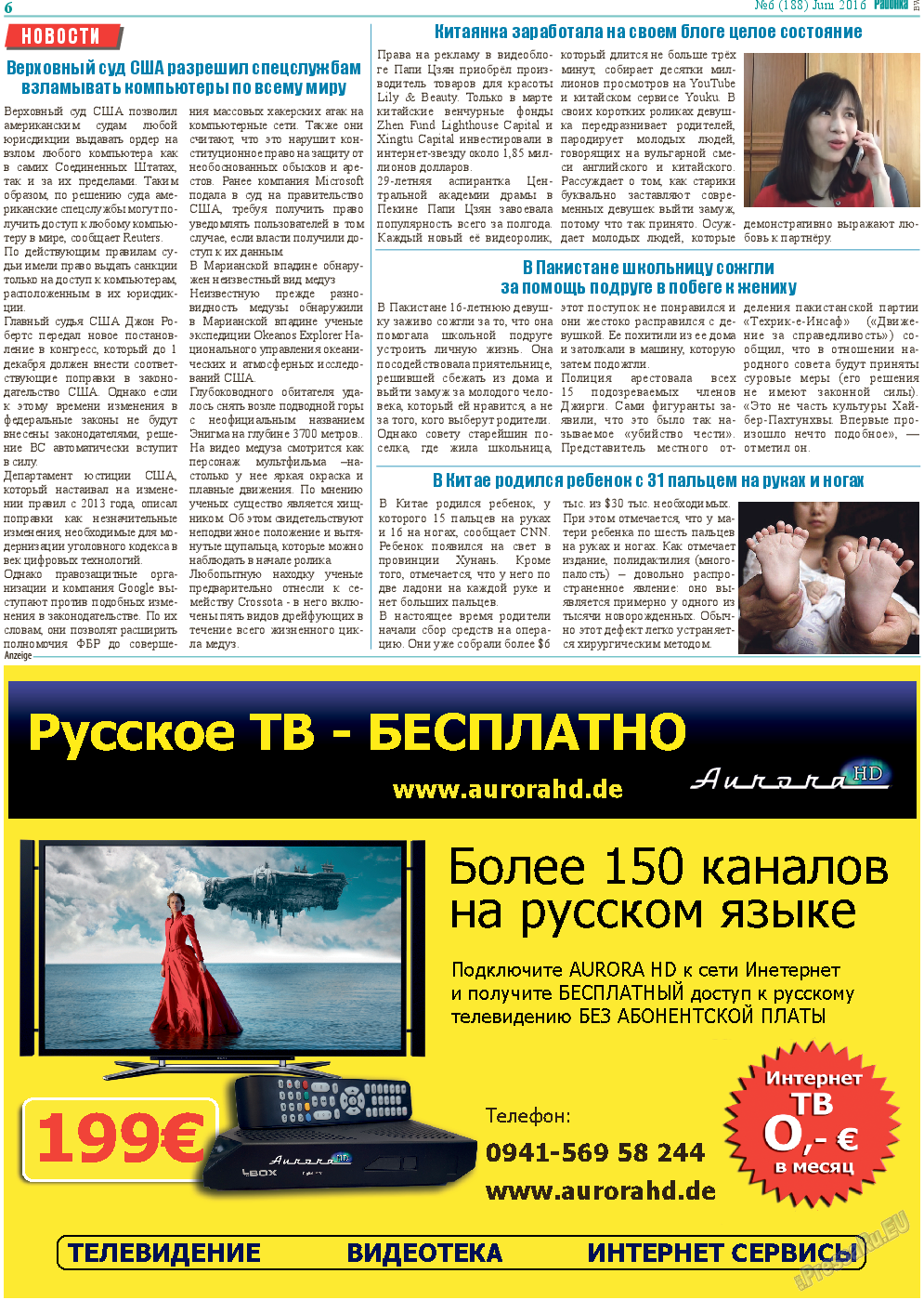 Районка-West, газета. 2016 №6 стр.6