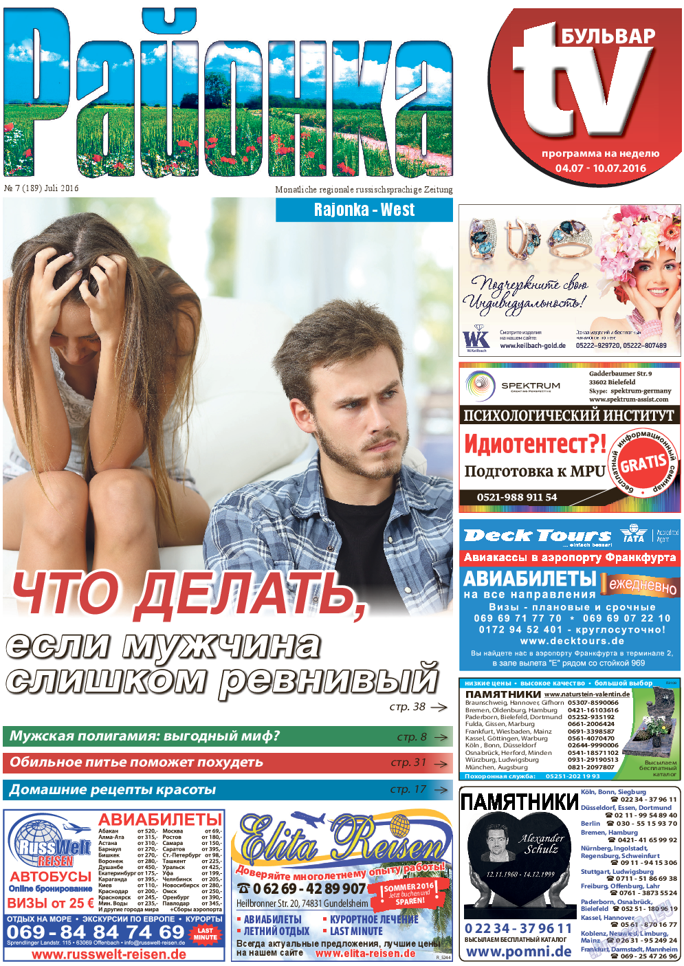 Районка-West, газета. 2016 №7 стр.1