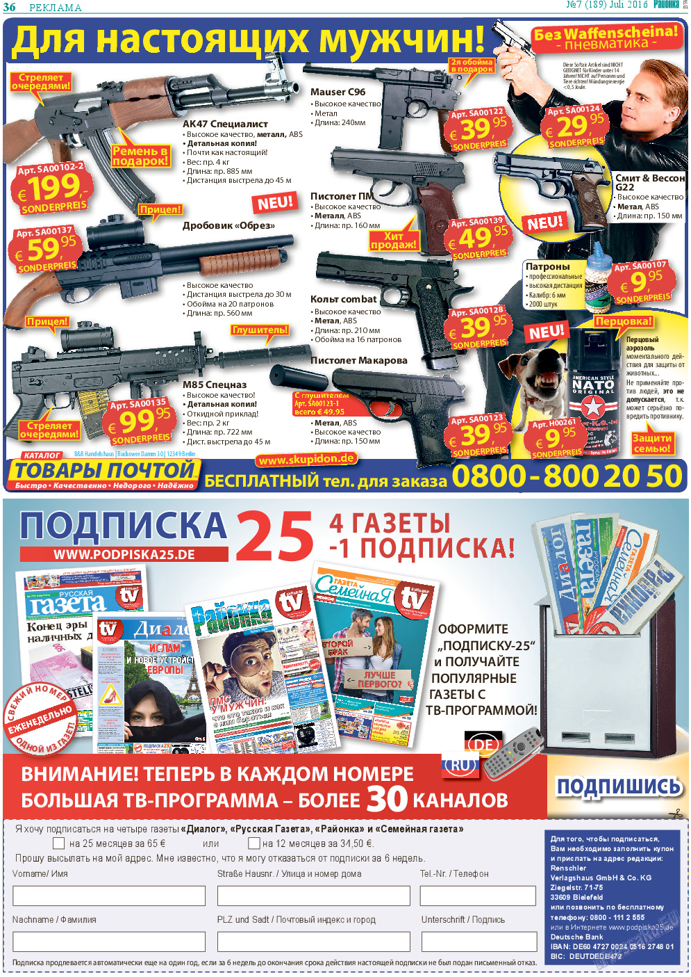 Районка-West, газета. 2016 №7 стр.36