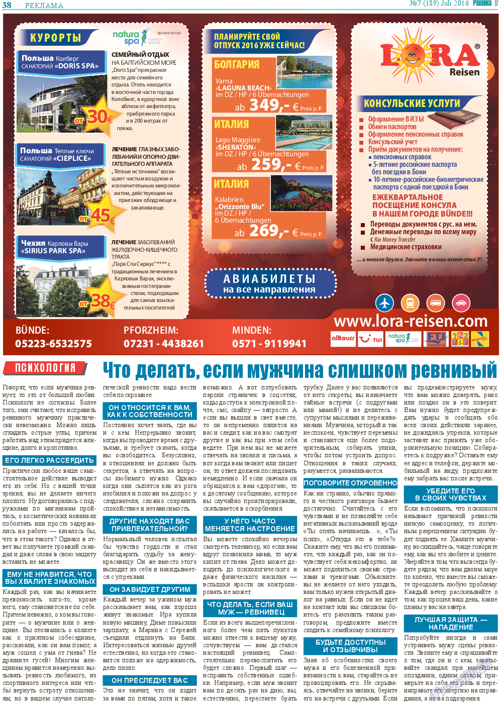 Районка-West, газета. 2016 №7 стр.38