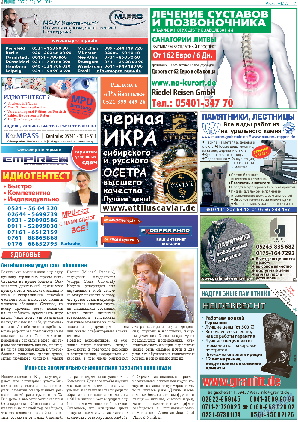 Районка-West, газета. 2016 №7 стр.7