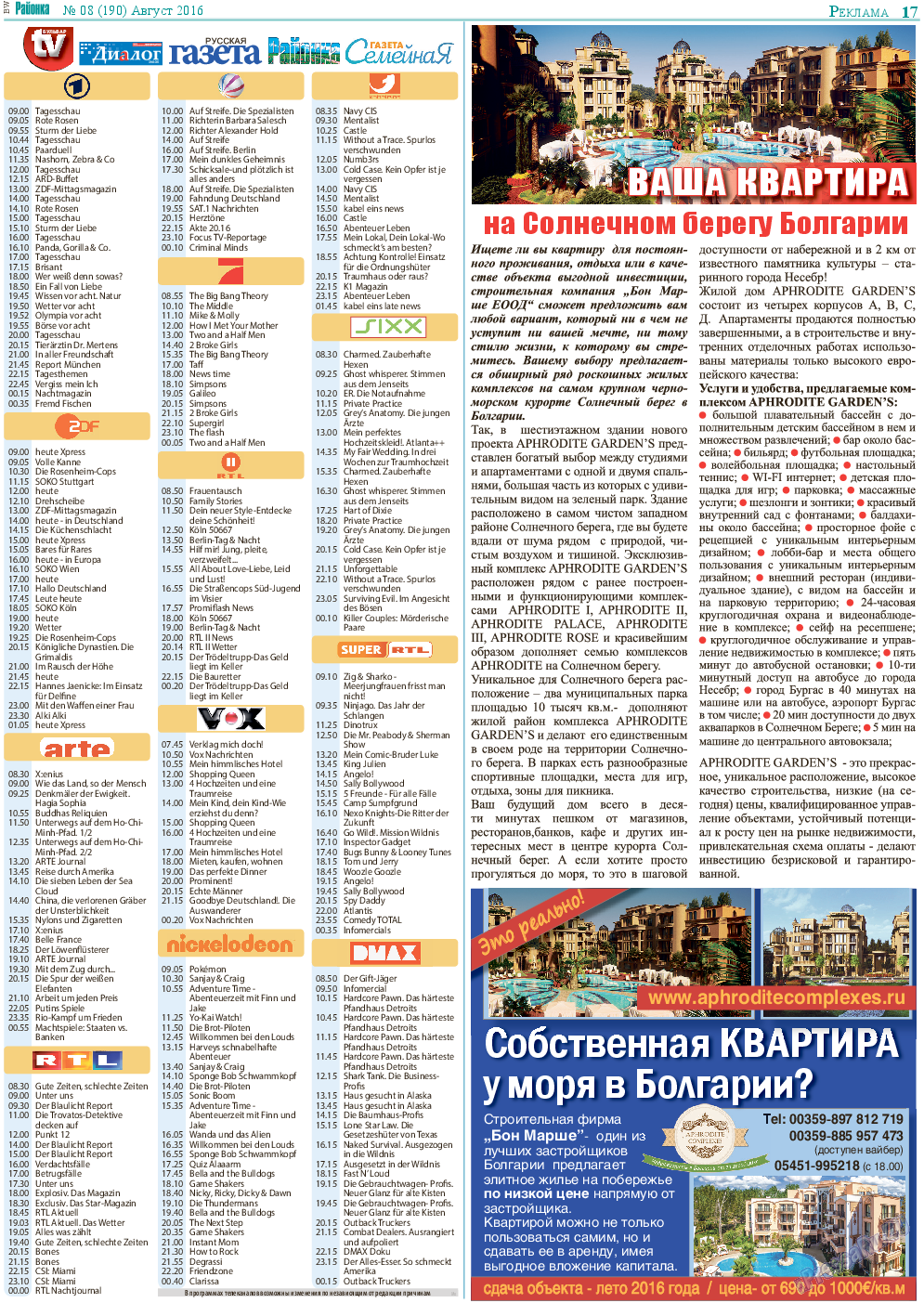 Районка-West, газета. 2016 №8 стр.17