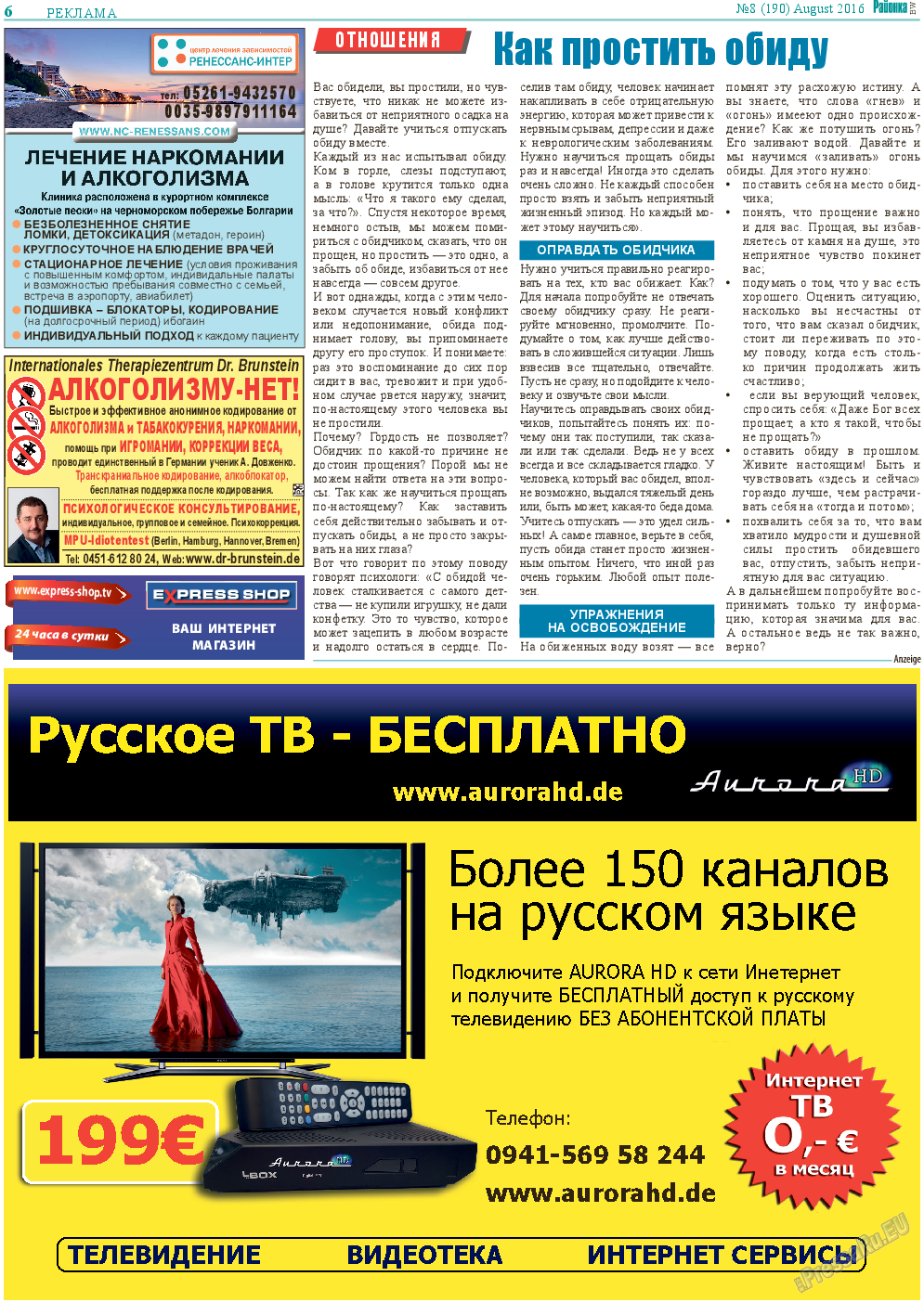 Районка-West, газета. 2016 №8 стр.6
