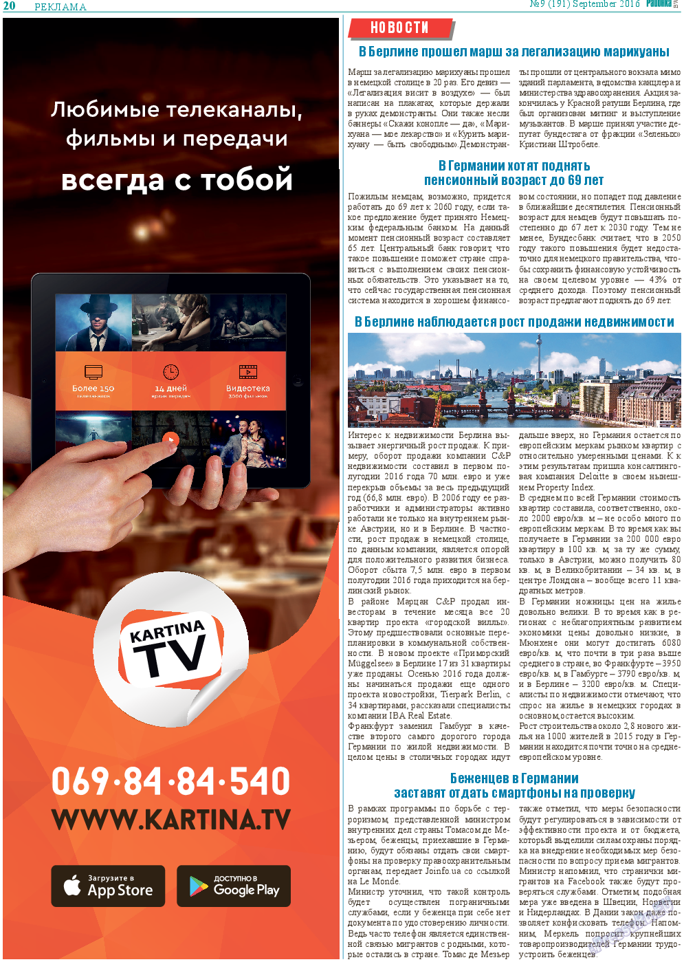 Районка-West, газета. 2016 №9 стр.20