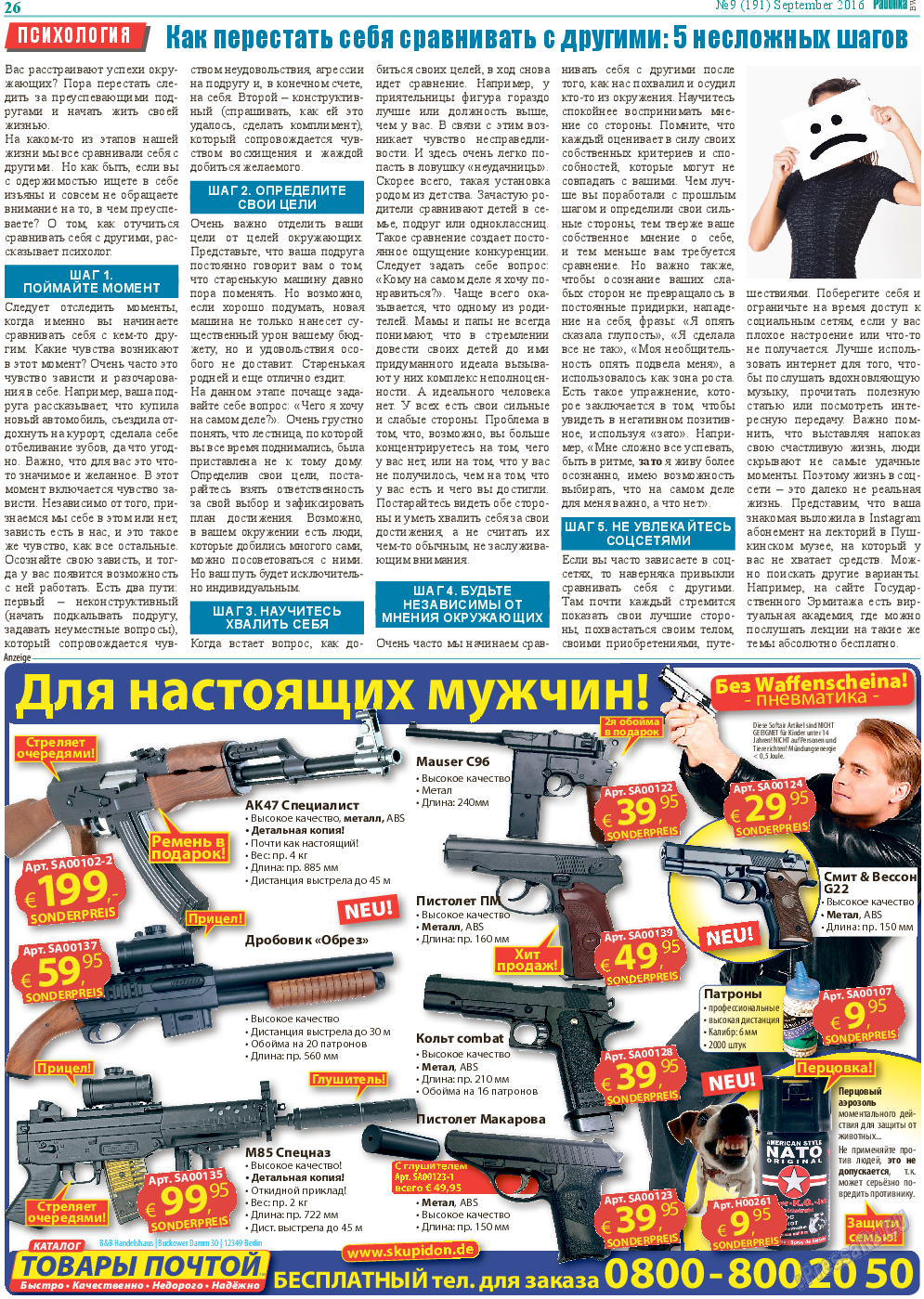 Районка-West, газета. 2016 №9 стр.26
