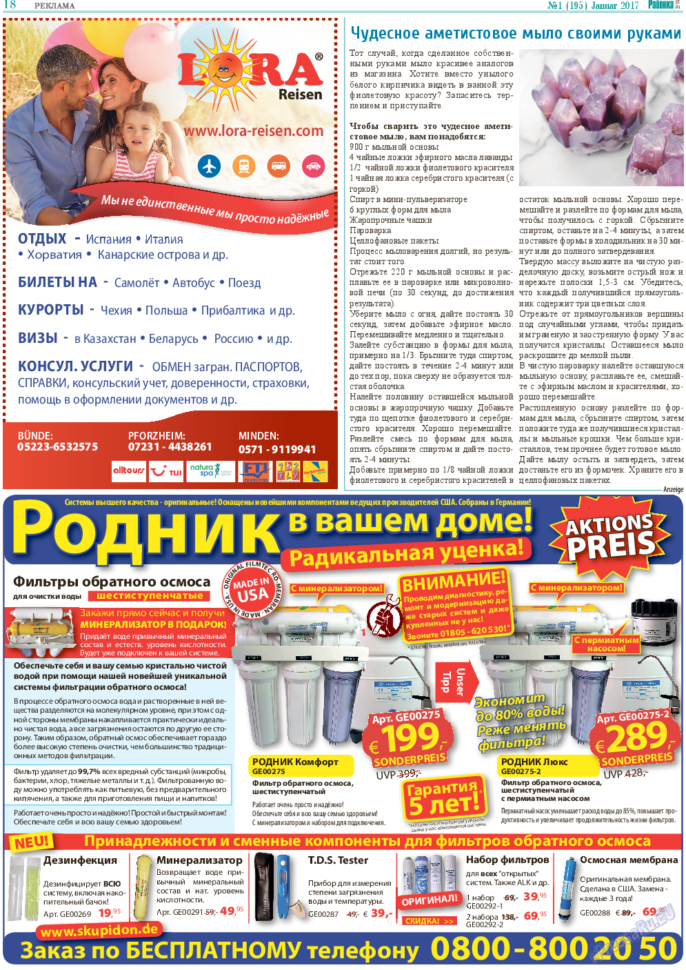 Районка-West, газета. 2017 №1 стр.18