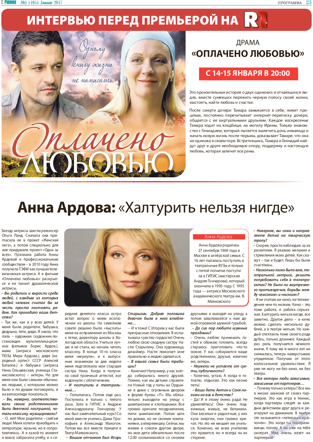 Районка-West, газета. 2017 №1 стр.23