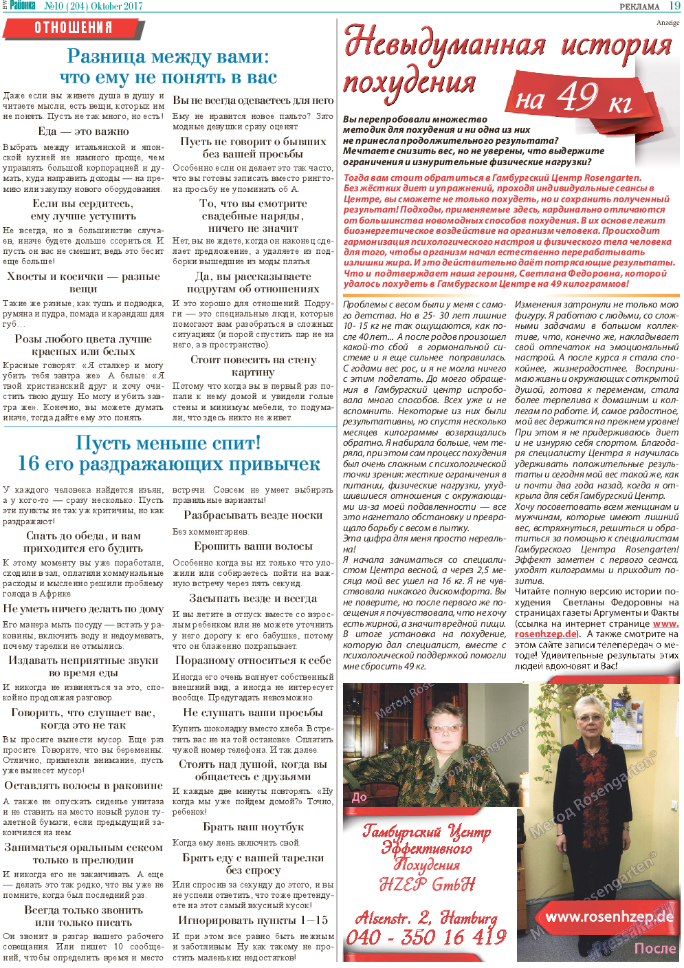 Районка-West (газета). 2017 год, номер 10, стр. 19