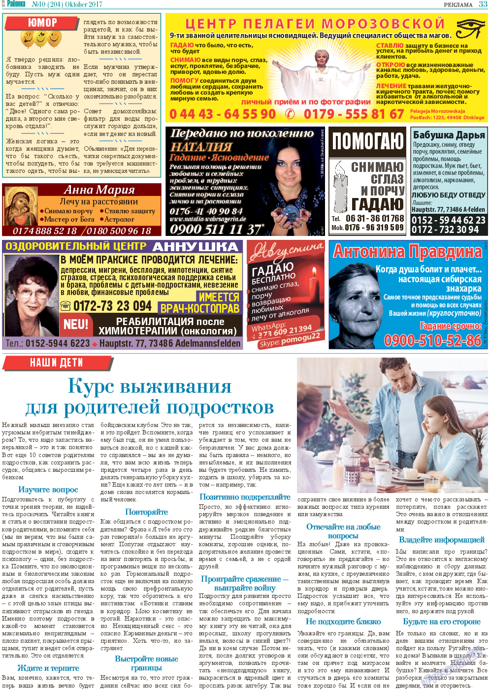 Районка-West (газета). 2017 год, номер 10, стр. 33