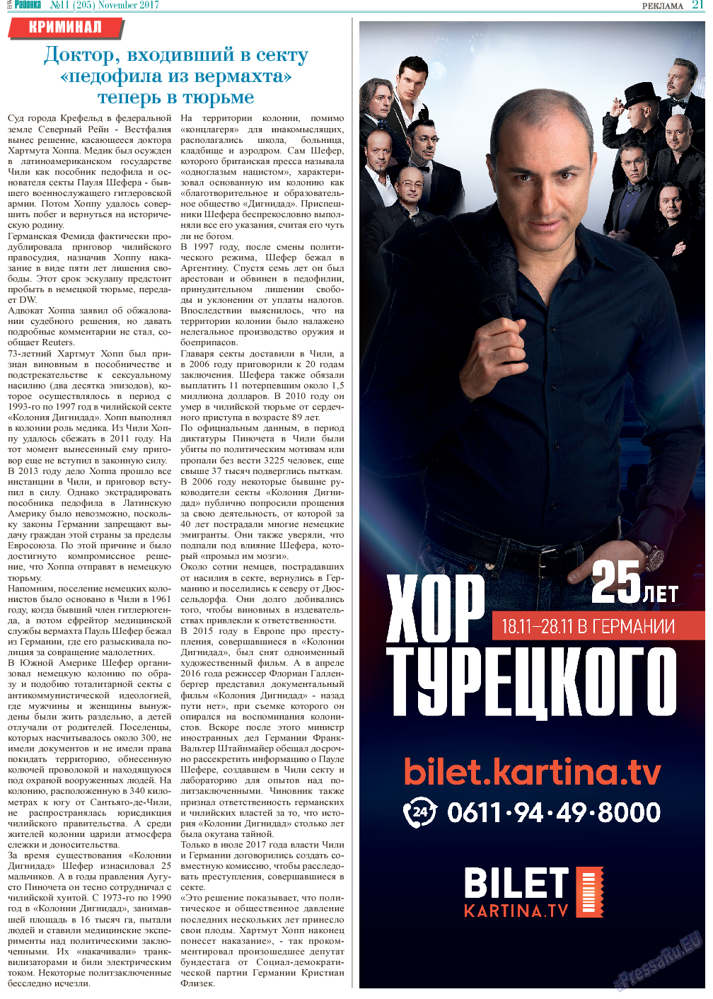 Районка-West, газета. 2017 №11 стр.21