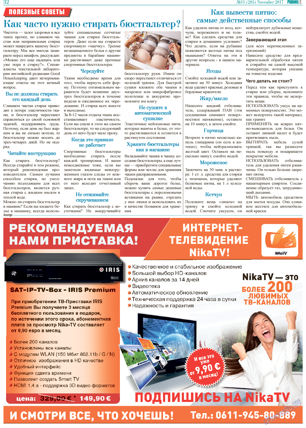 Районка-West, газета. 2017 №11 стр.32