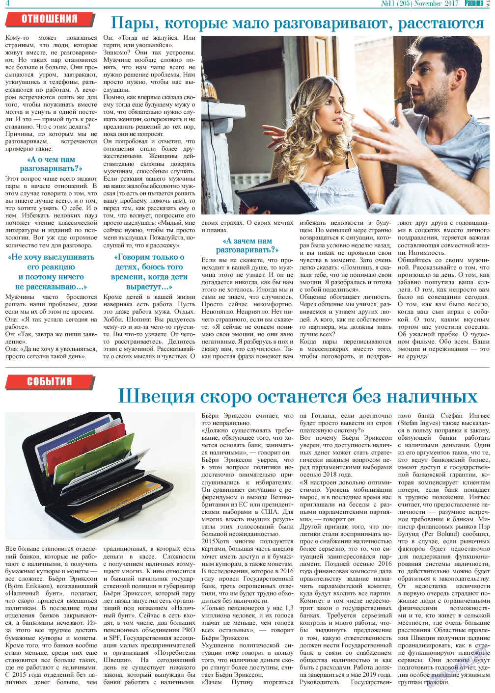 Районка-West, газета. 2017 №11 стр.4