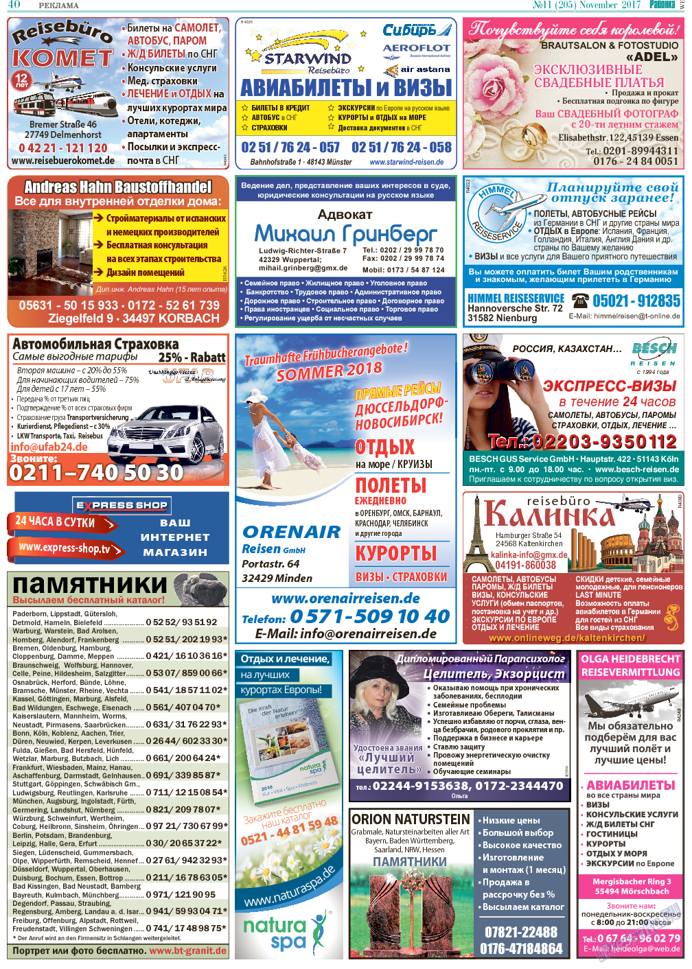 Районка-West, газета. 2017 №11 стр.40