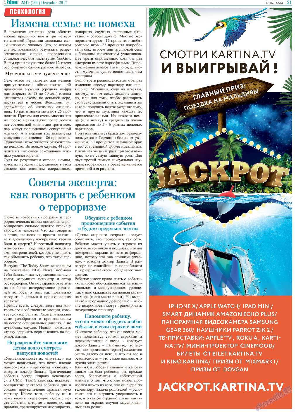 Районка-West, газета. 2017 №12 стр.21