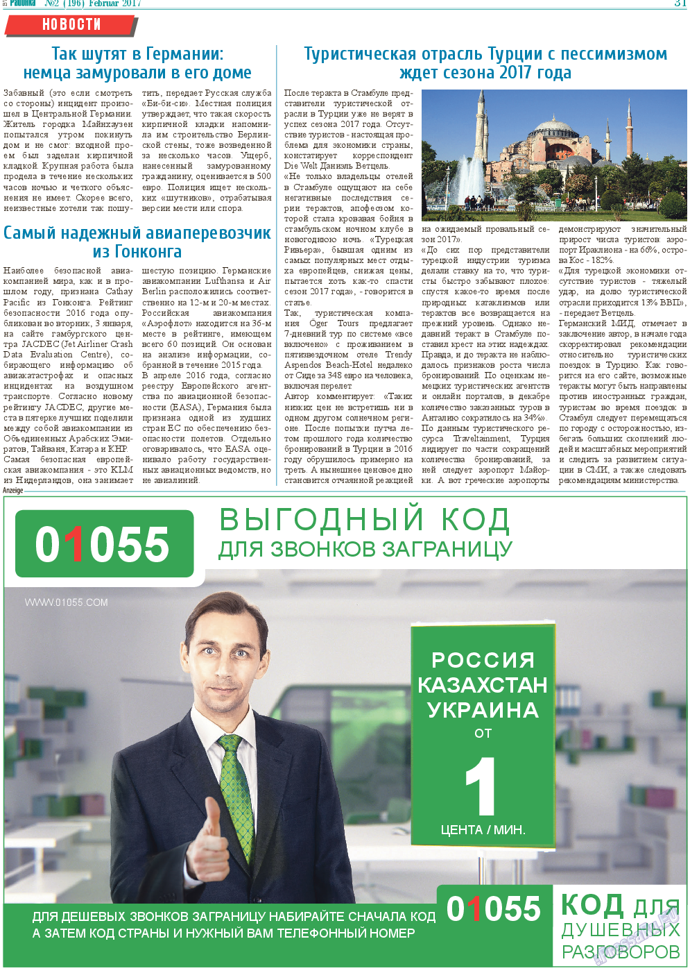 Районка-West, газета. 2017 №2 стр.31